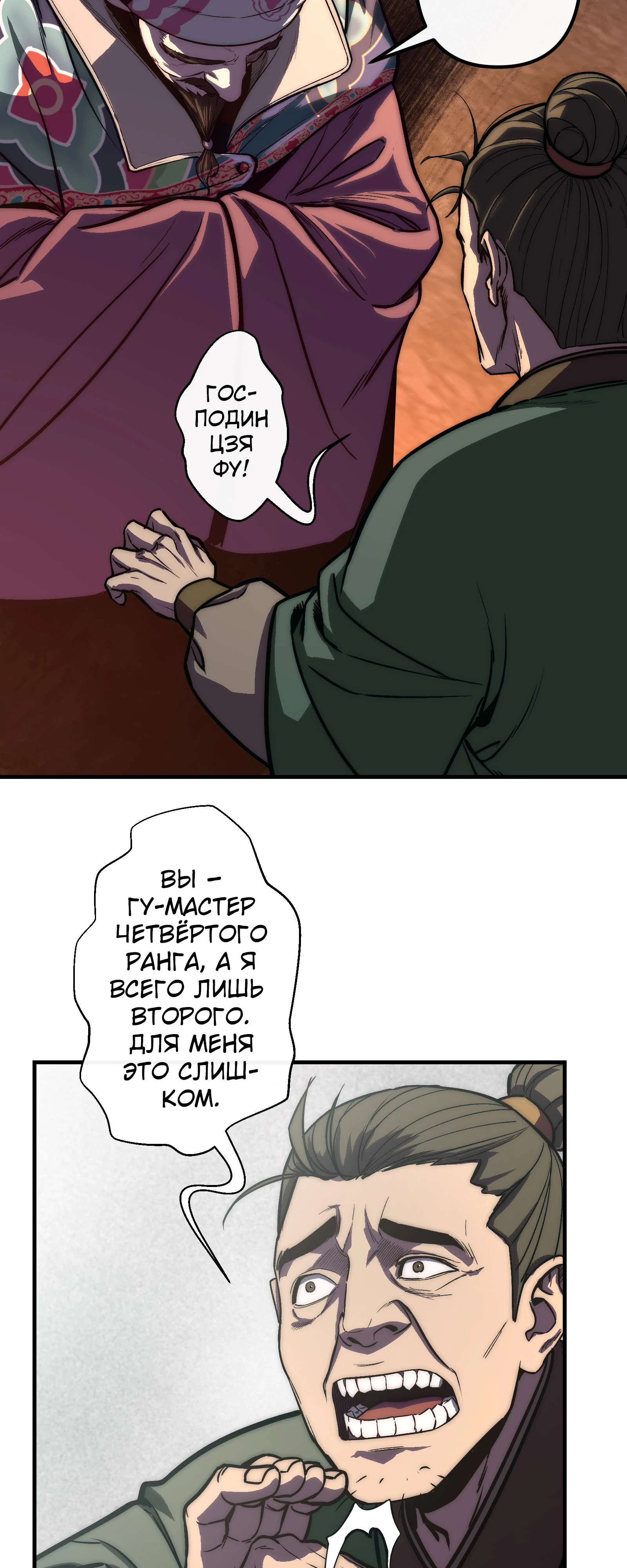 Мастер Гу [Ремейк] Глава 26 Слайд 30