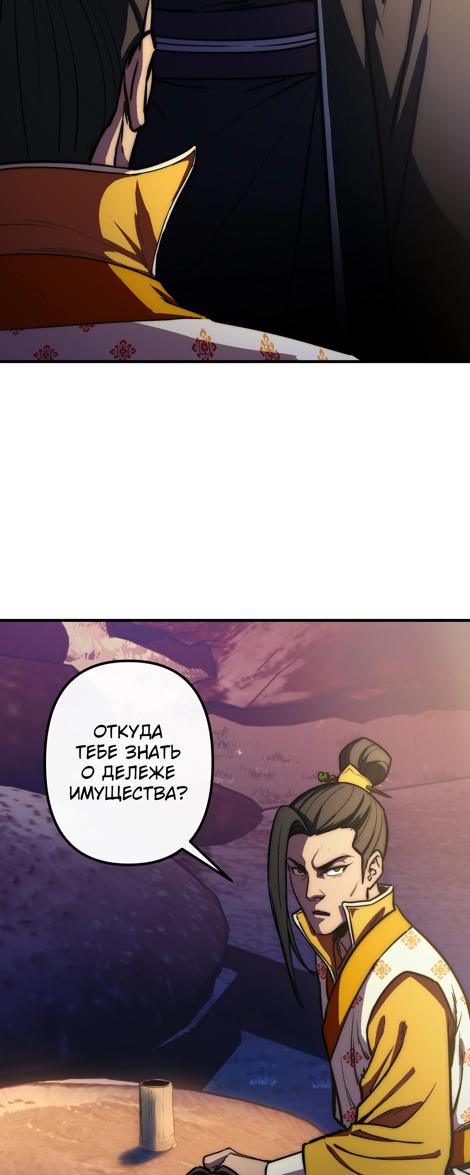 Мастер Гу [Ремейк] Глава 26 Слайд 44