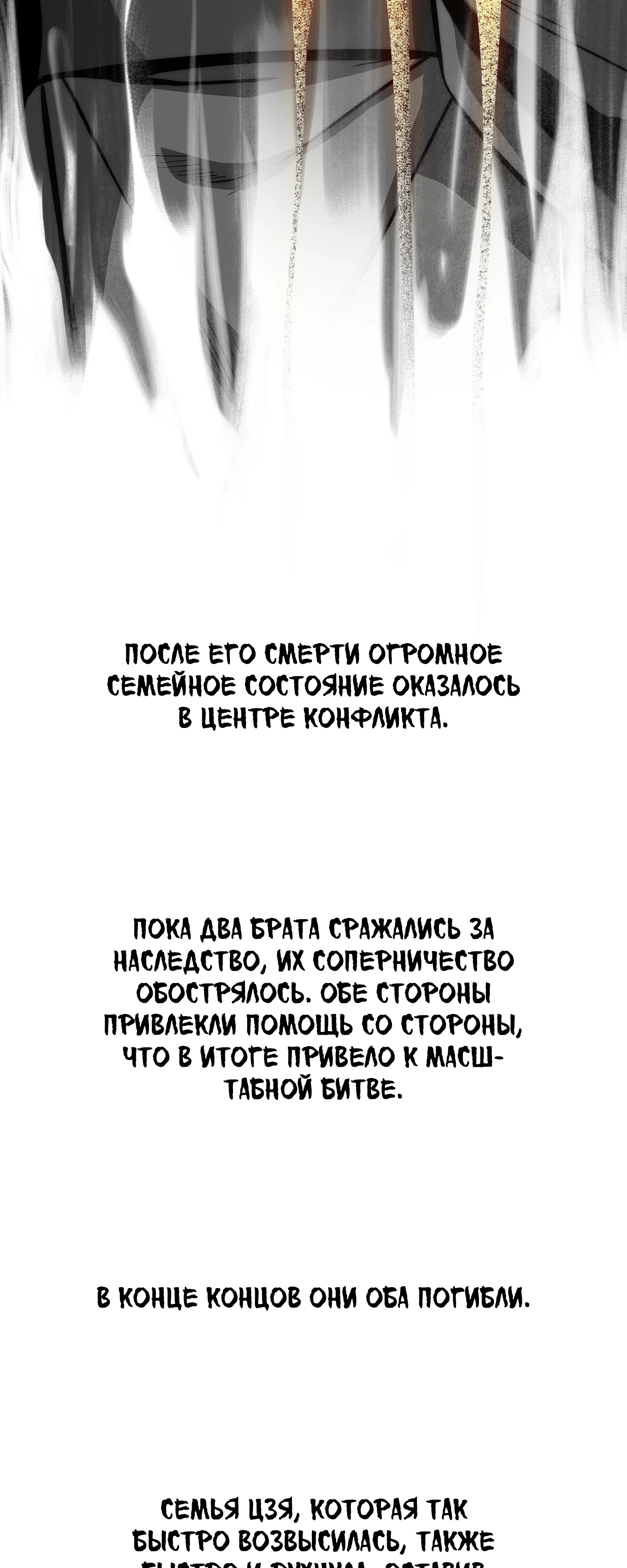 Мастер Гу [Ремейк] Глава 26 Слайд 48