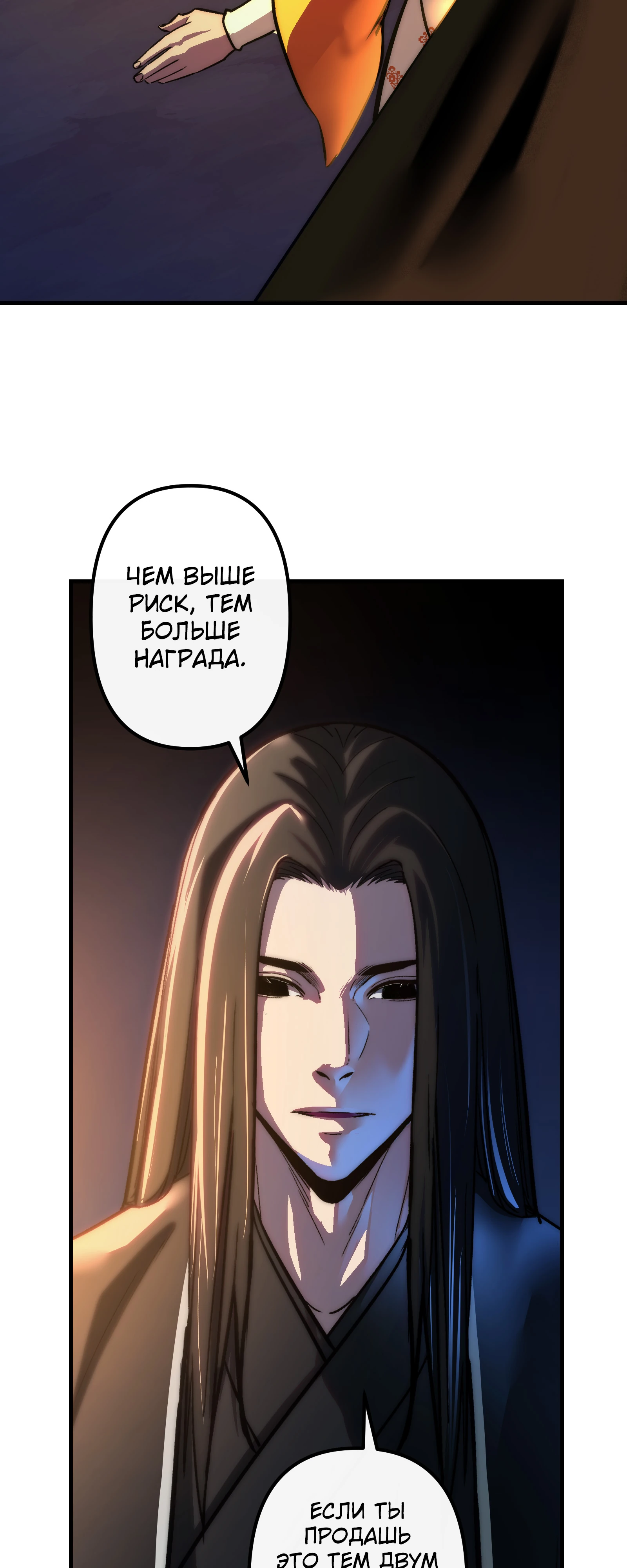 Мастер Гу [Ремейк] Глава 26 Слайд 60