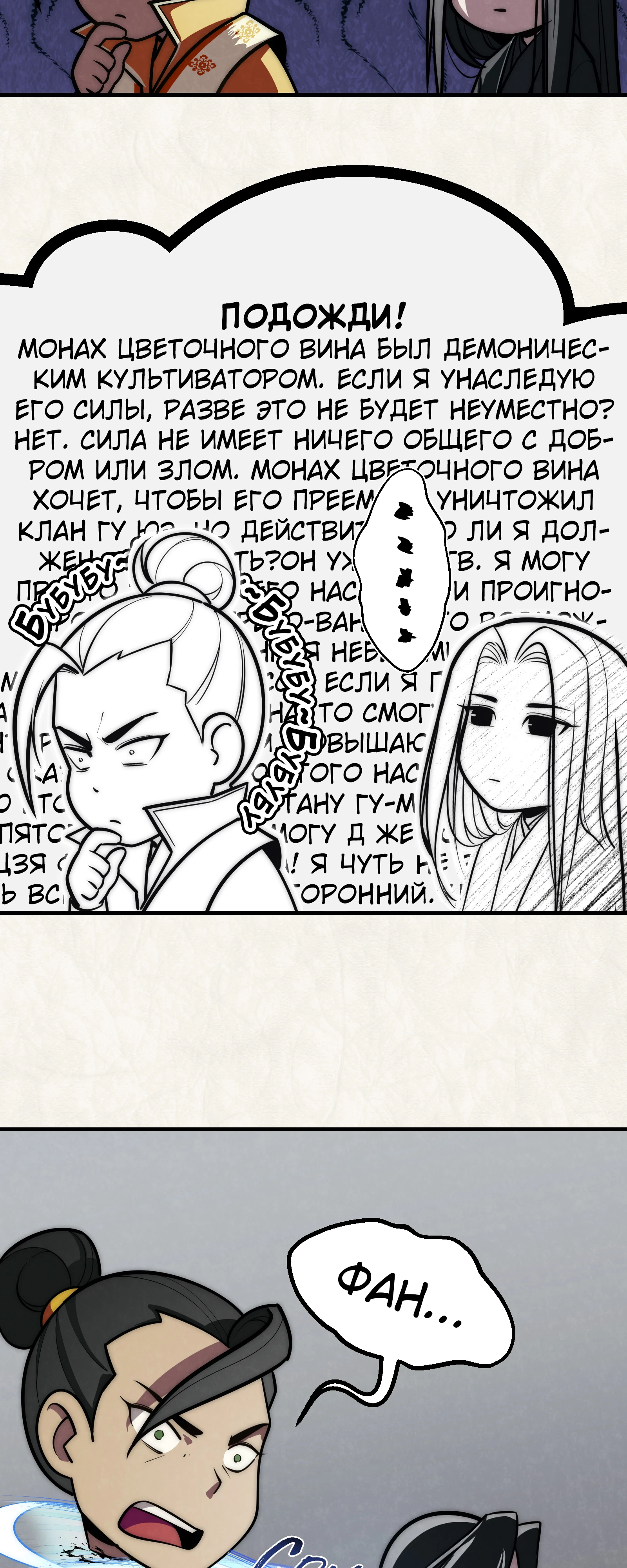 Мастер Гу [Ремейк] Глава 27 Слайд 67