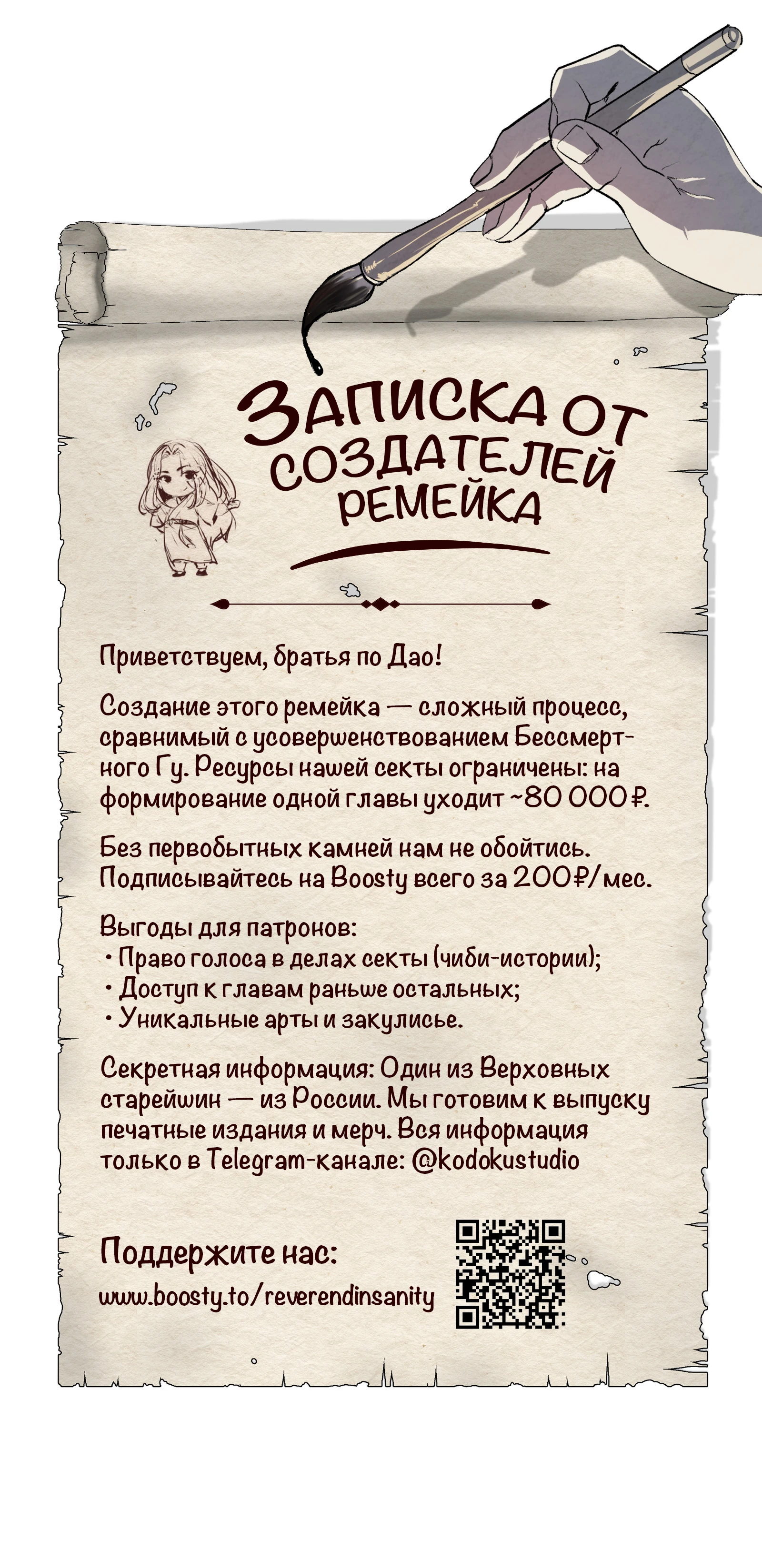 Мастер Гу [Ремейк] Глава 27 Слайд 69