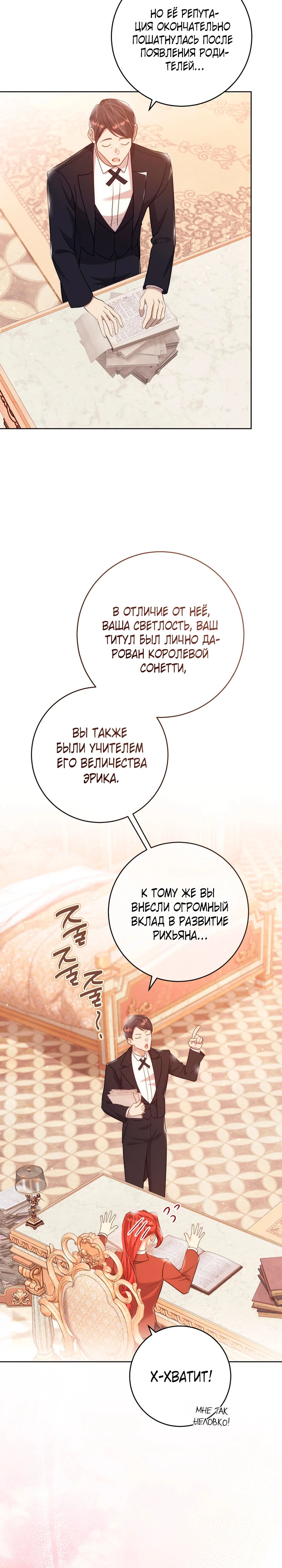 Принц для тебя Глава 45 Слайд 2