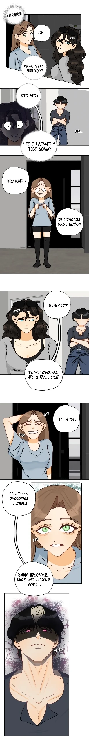 Шепот сквозь стен Глава 8 Слайд 2