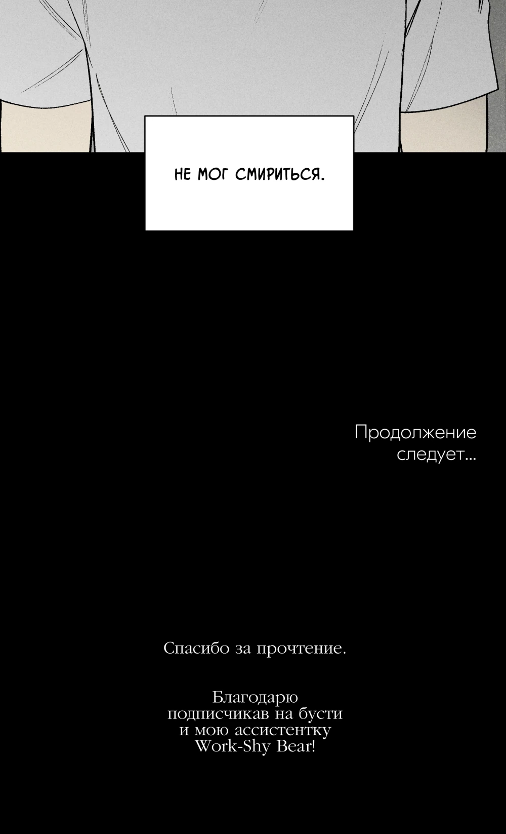 Тяга к тебе Глава 35 Слайд 37