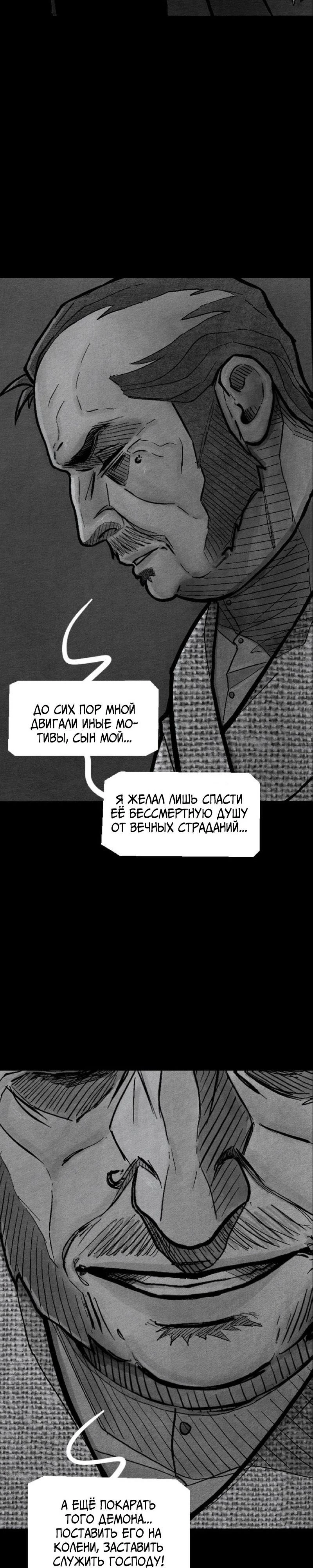 Атномен Глава 93 Слайд 29