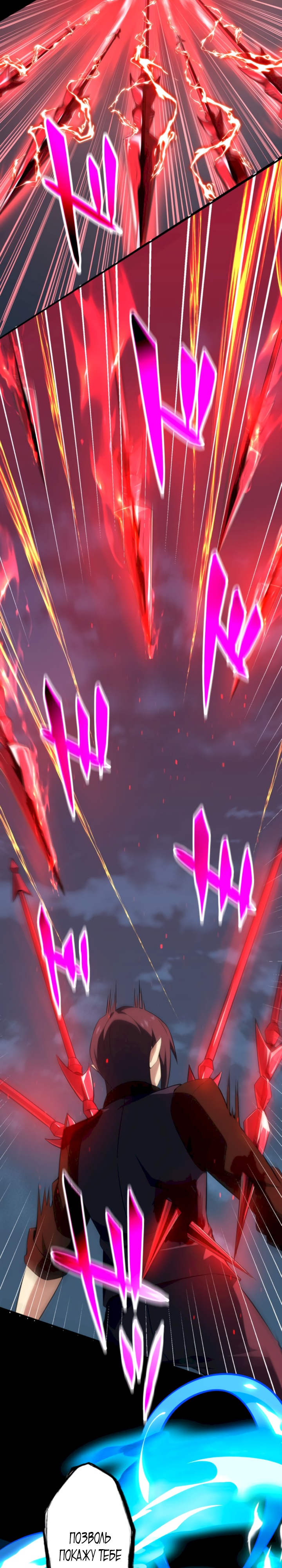 Кровавый мститель Глава 47 Слайд 19