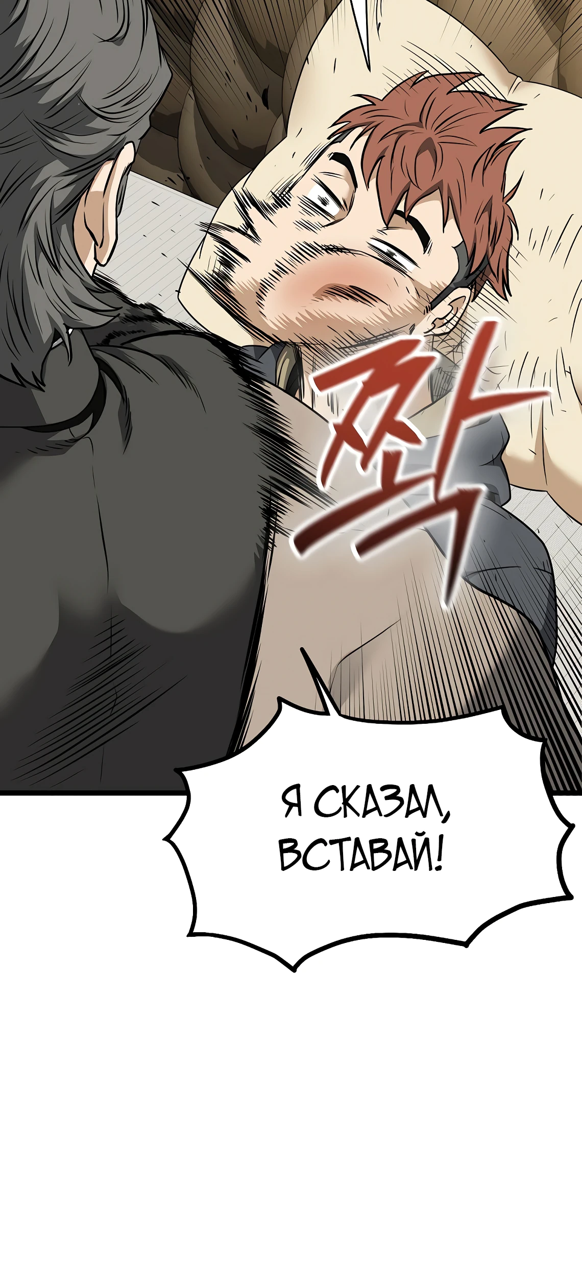 Логин Мурим Глава 250 Слайд 35