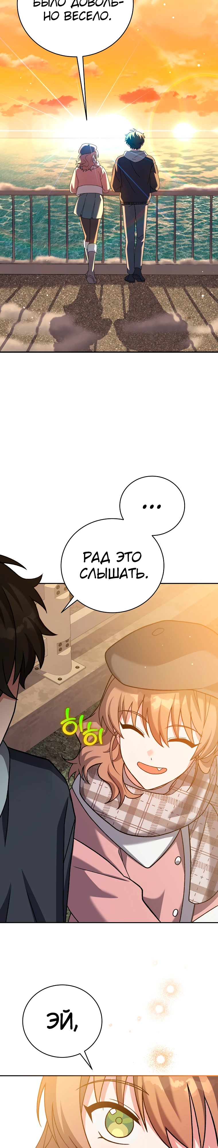 Незначительный персонаж собственной истории Глава 141 Слайд 3