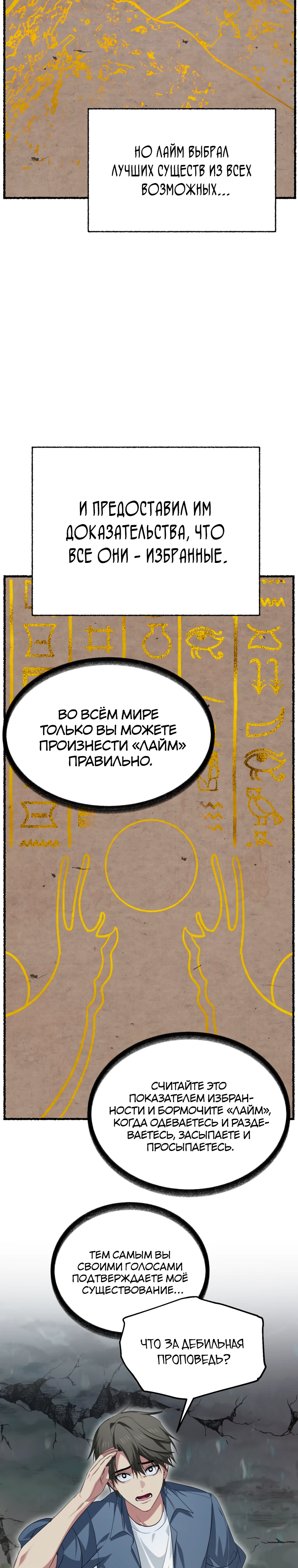 Охотник SSS-уровня Глава 151 Слайд 2