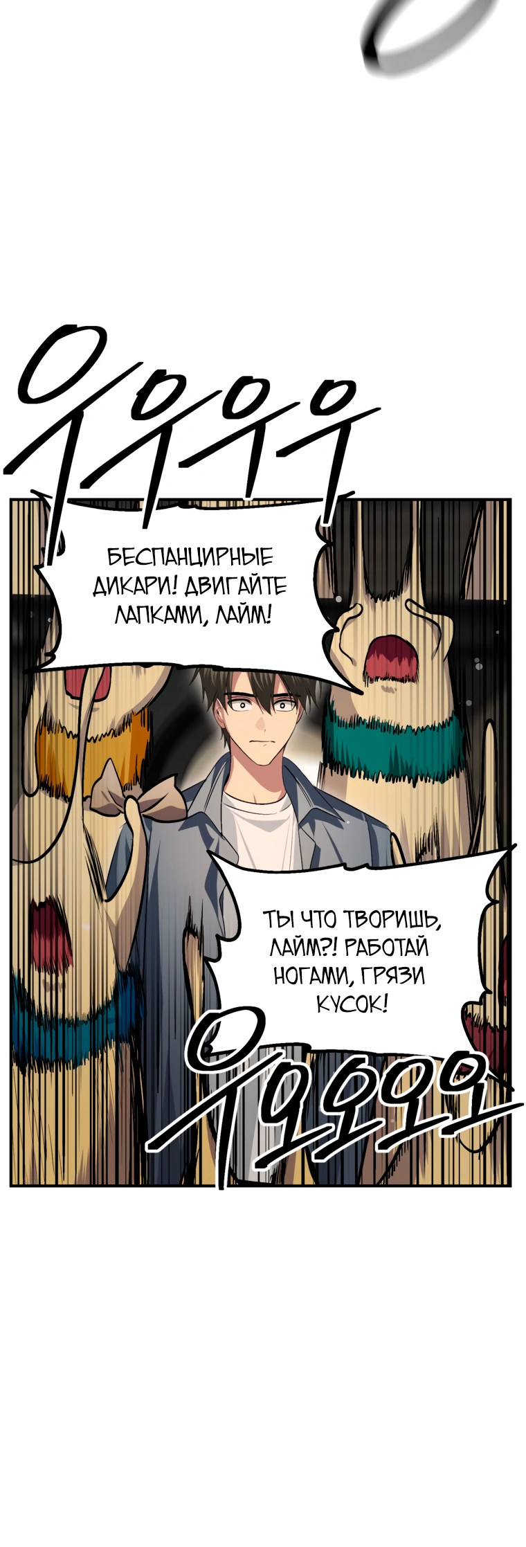 Охотник SSS-уровня Глава 151 Слайд 24