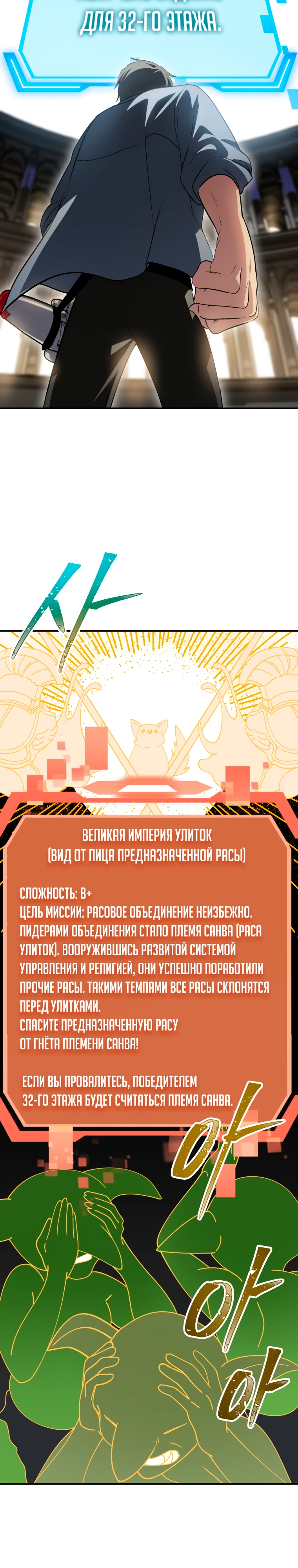 Охотник SSS-уровня Глава 151 Слайд 27