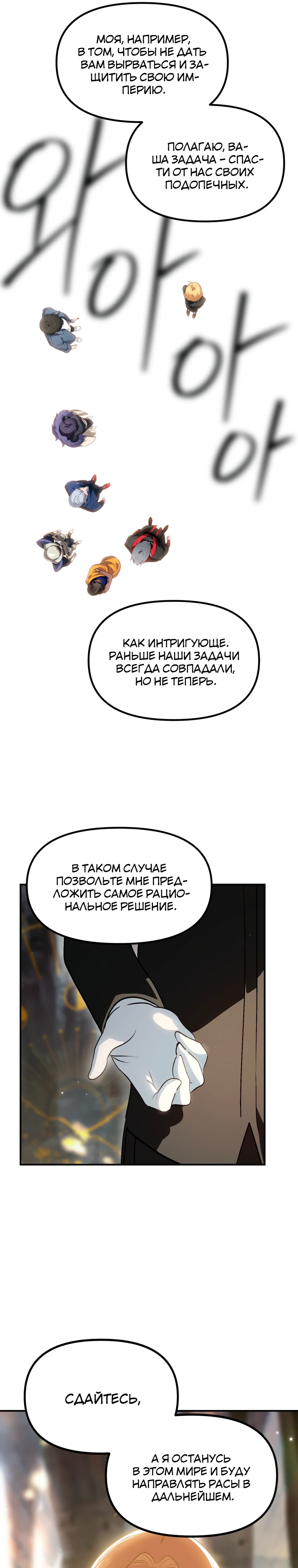 Охотник SSS-уровня Глава 151 Слайд 29