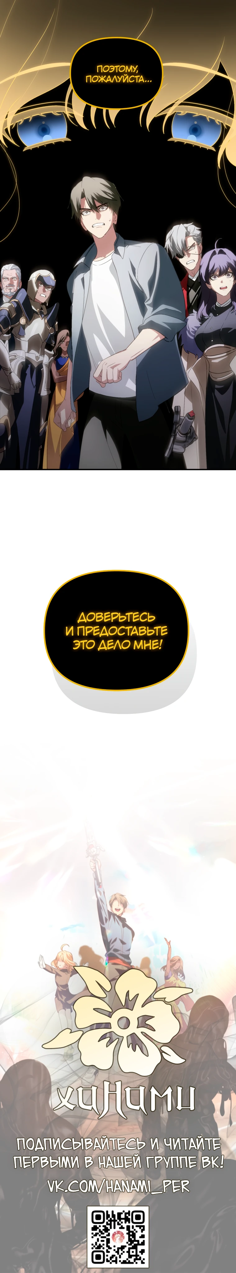 Охотник SSS-уровня Глава 151 Слайд 31