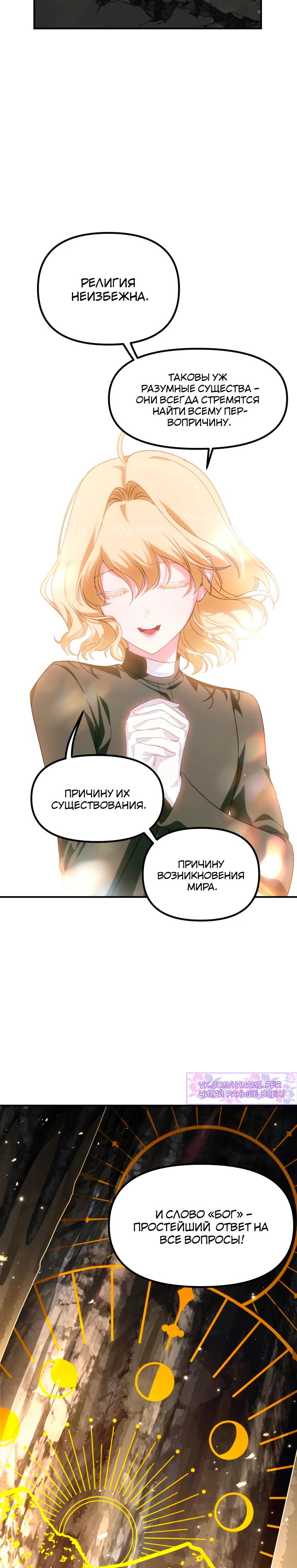 Охотник SSS-уровня Глава 151 Слайд 6