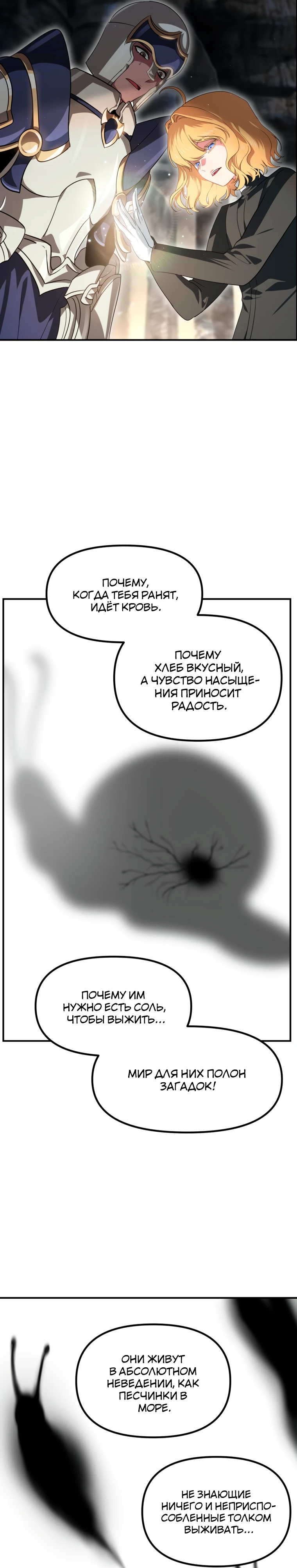 Охотник SSS-уровня Глава 151 Слайд 9