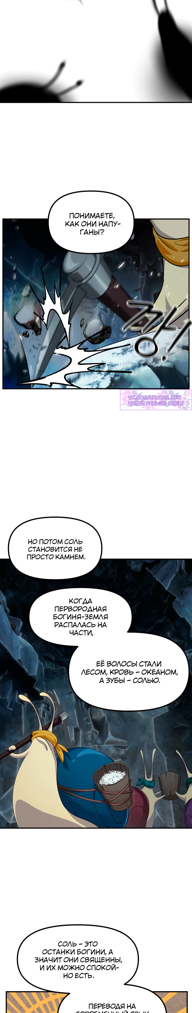Охотник SSS-уровня Глава 151 Слайд 10