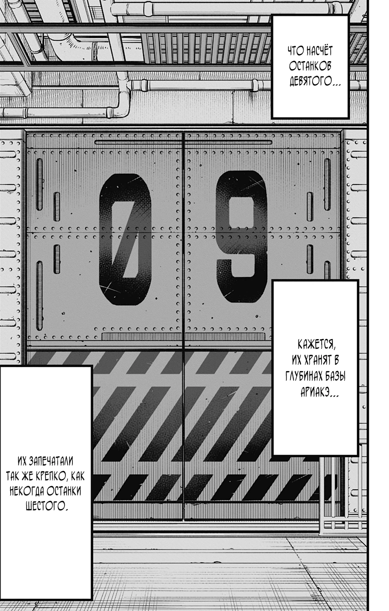 Кайдзю No. 8 Глава 129 Слайд 29