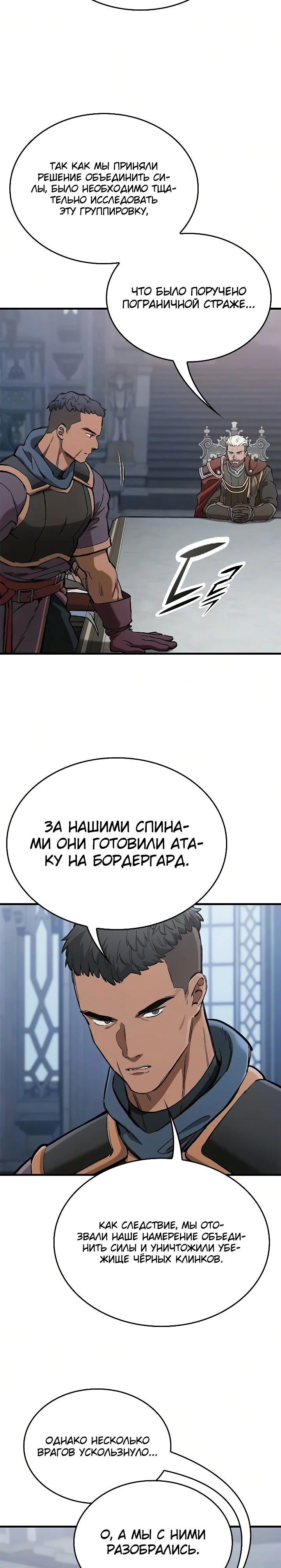 Рыцарь, проживающий один и тот же день Глава 112 Слайд 26