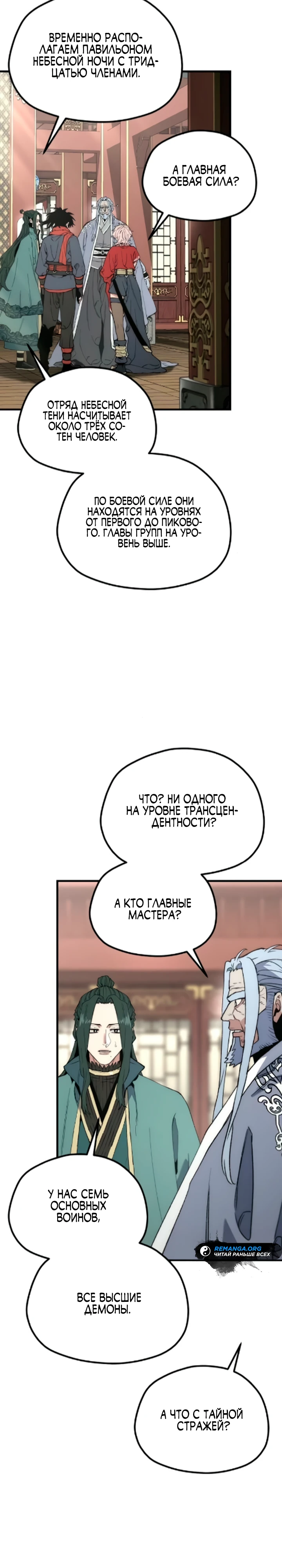 Восхождение небесного демона Глава 170 Слайд 20