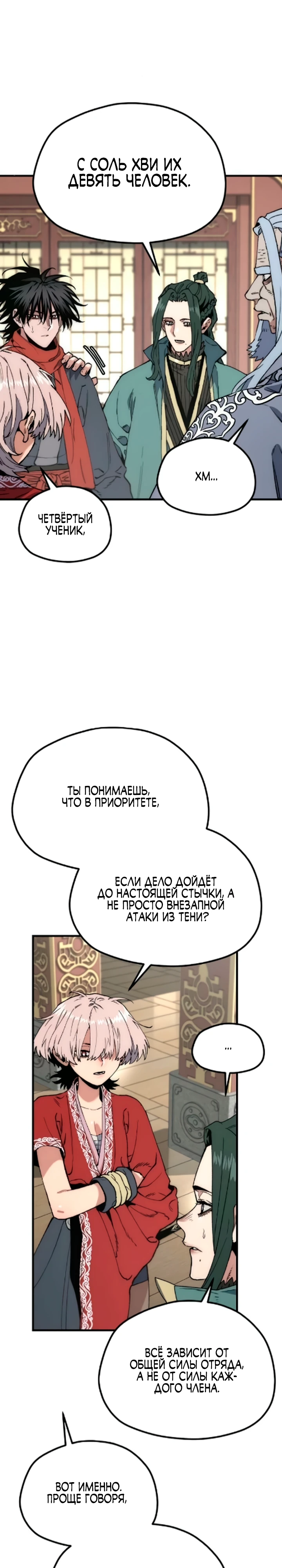 Восхождение небесного демона Глава 170 Слайд 21