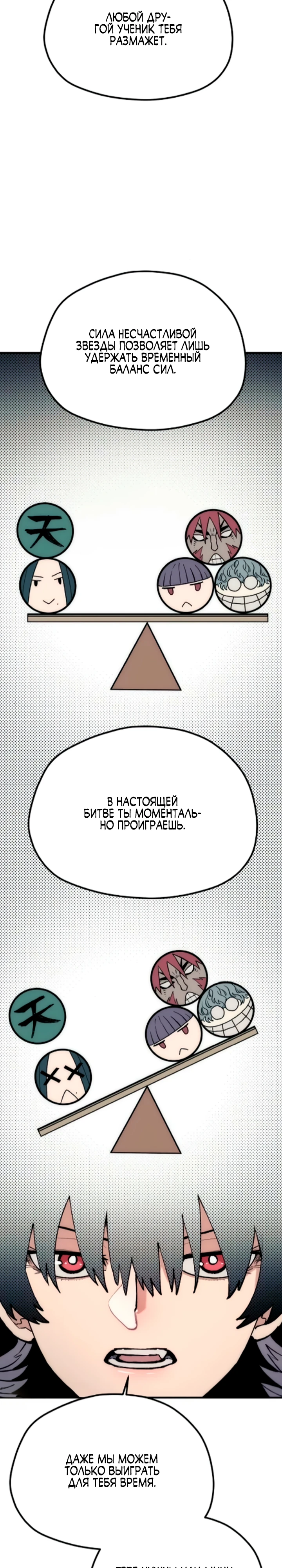 Восхождение небесного демона Глава 170 Слайд 22