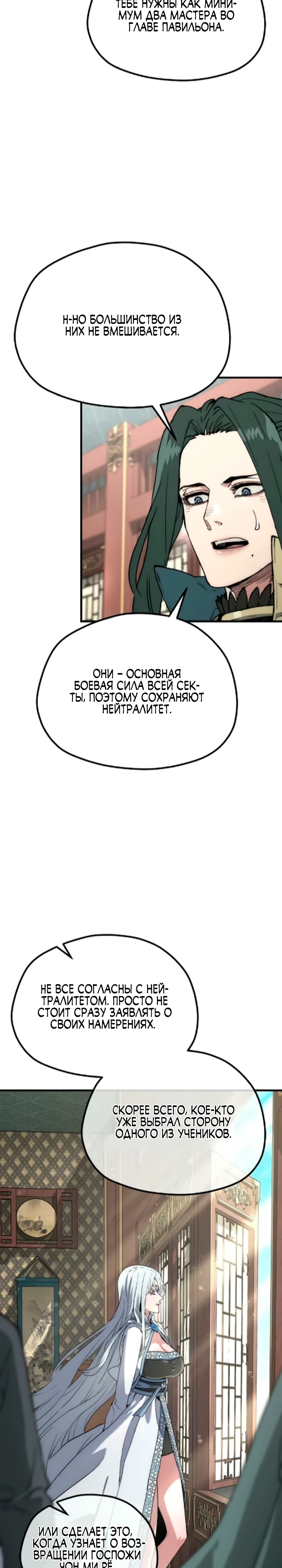 Восхождение небесного демона Глава 170 Слайд 23