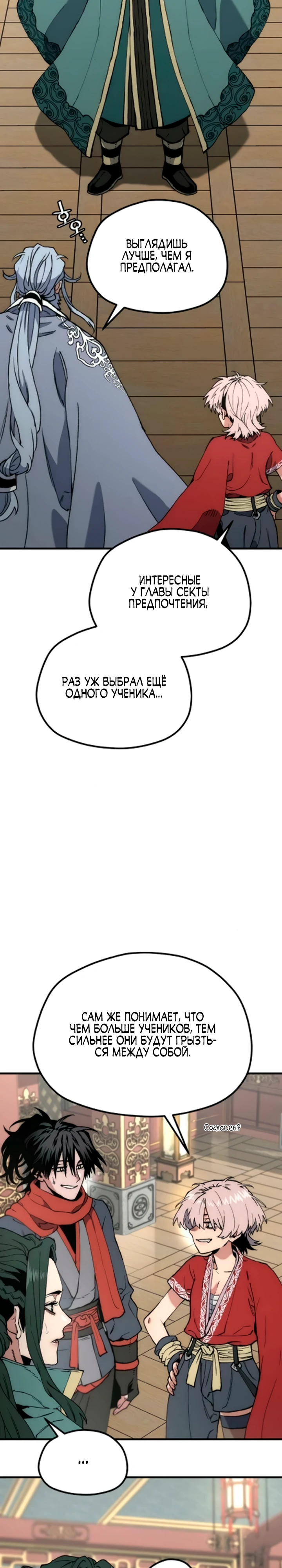 Восхождение небесного демона Глава 170 Слайд 7