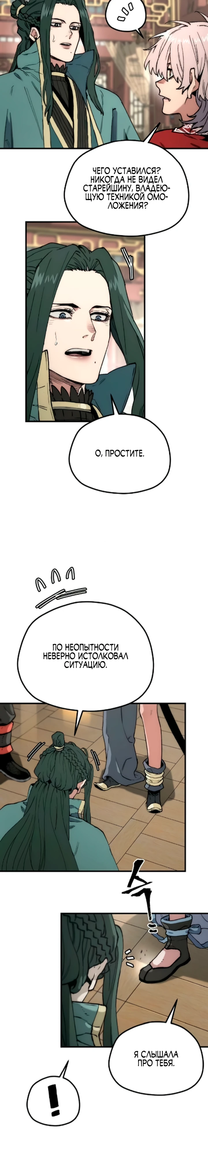 Восхождение небесного демона Глава 170 Слайд 8