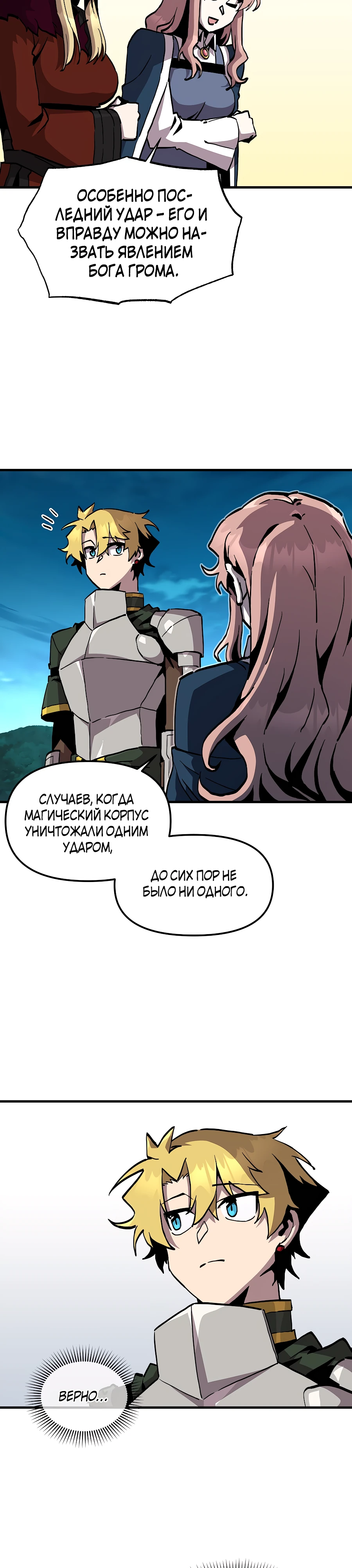 Одиночный игрок-багоюзер Глава 166 Слайд 2