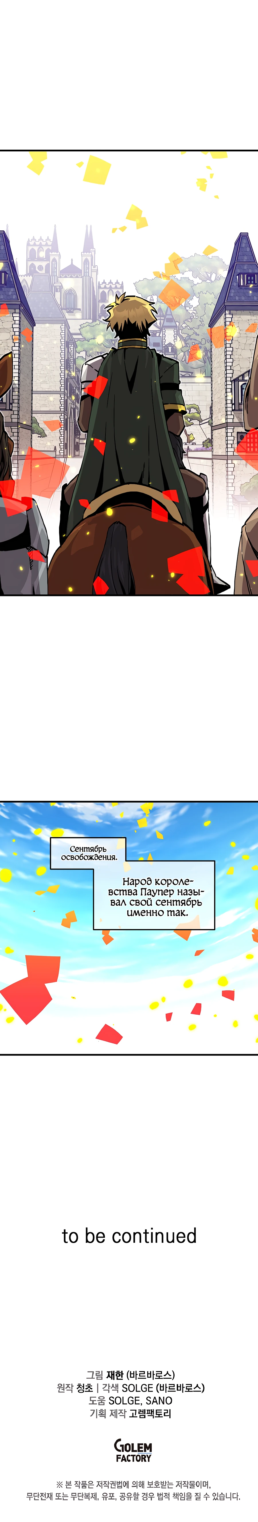 Одиночный игрок-багоюзер Глава 166 Слайд 26