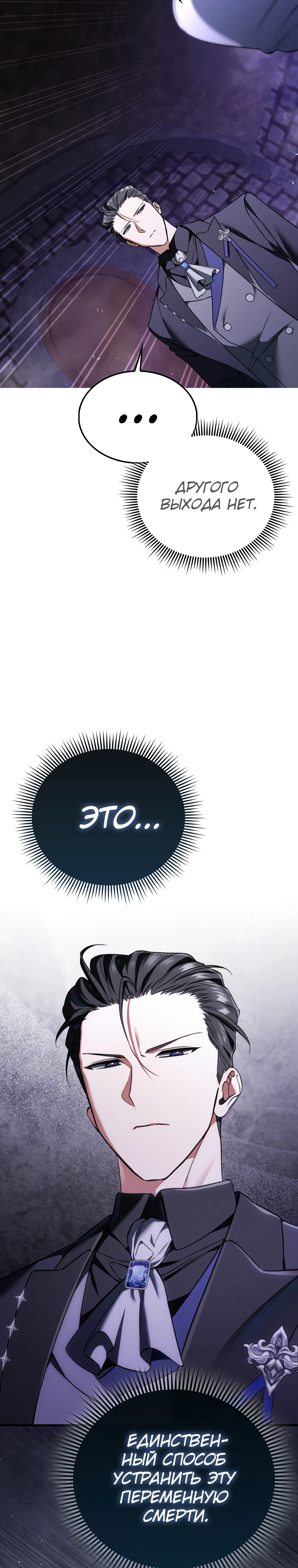 Злодей хочет жить Глава 50 Слайд 2