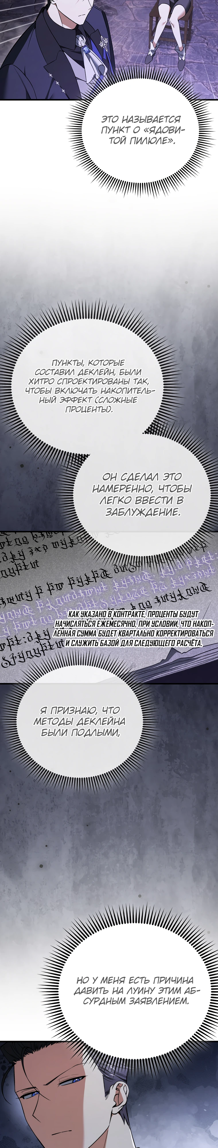 Злодей хочет жить Глава 50 Слайд 11