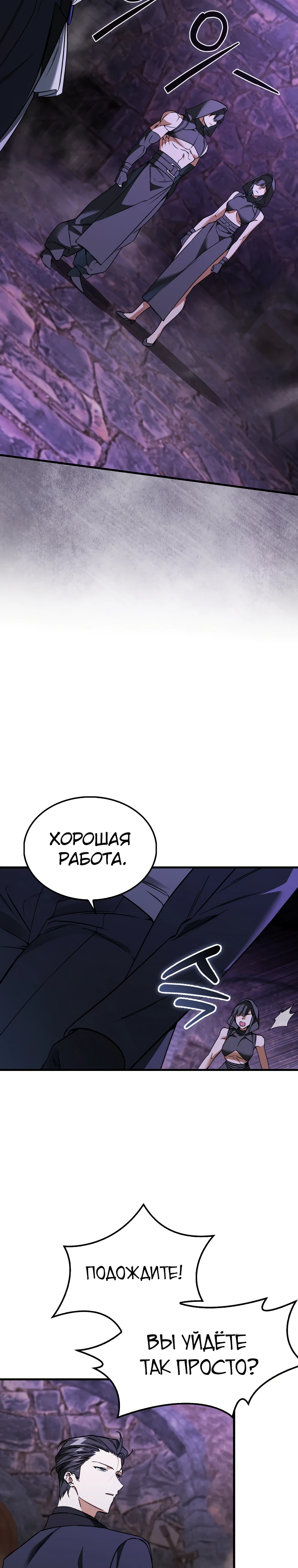 Злодей хочет жить Глава 50 Слайд 23