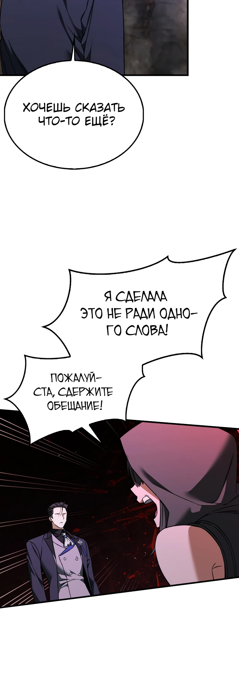 Злодей хочет жить Глава 50 Слайд 24