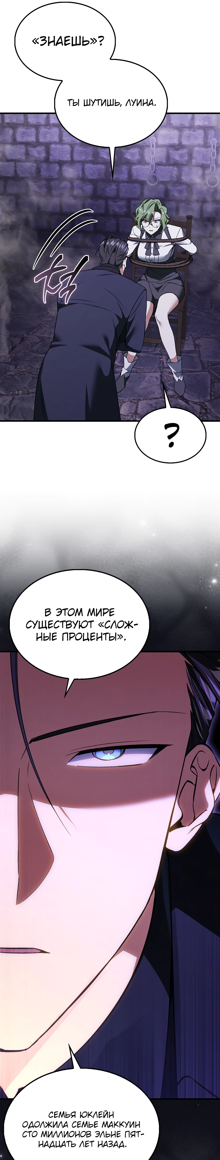 Злодей хочет жить Глава 50 Слайд 9