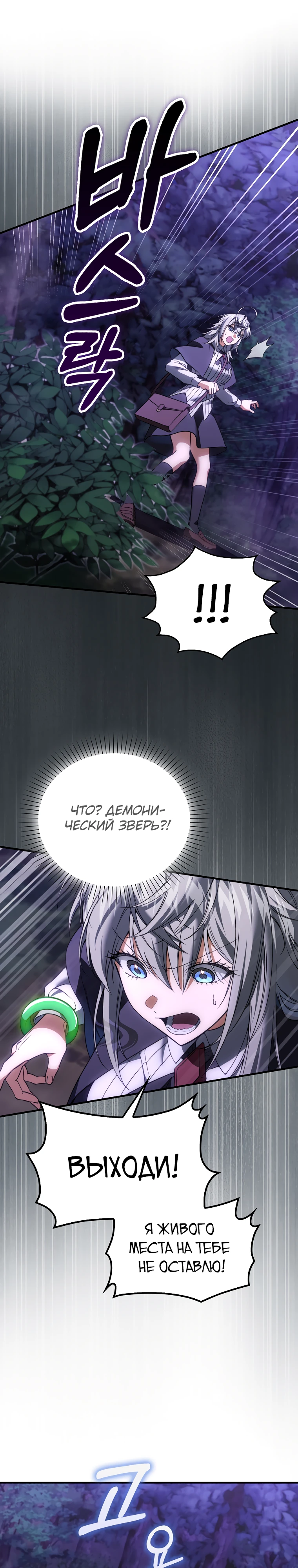 Злодей хочет жить Глава 53 Слайд 22