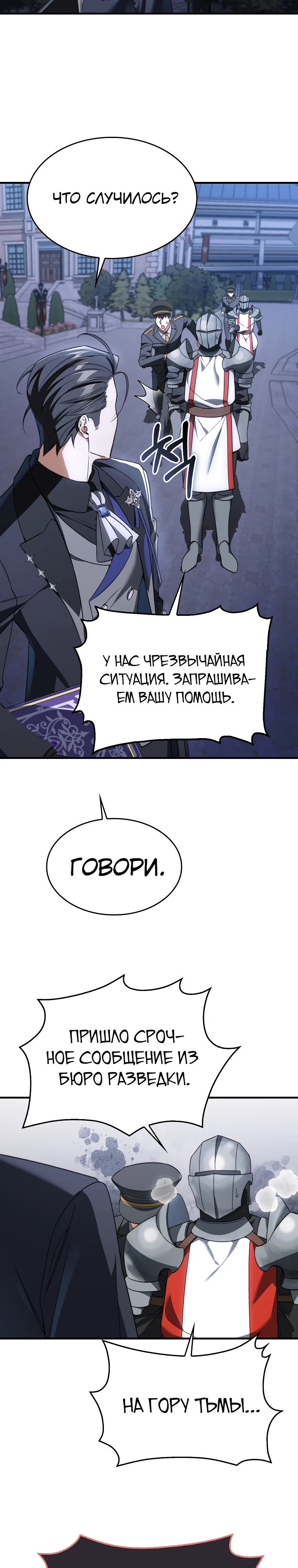 Злодей хочет жить Глава 53 Слайд 29