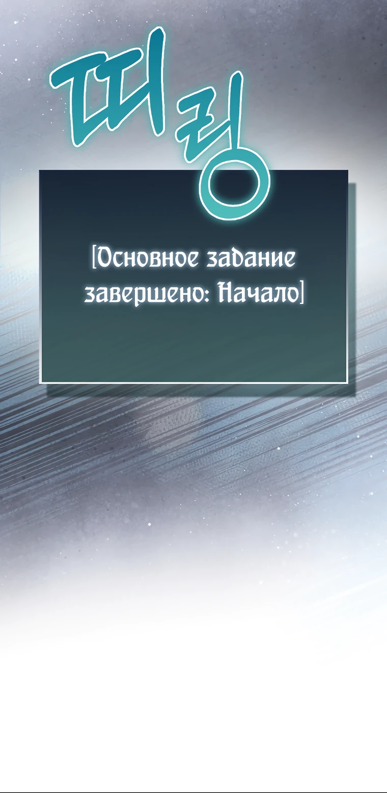 Злодей хочет жить Глава 53 Слайд 5