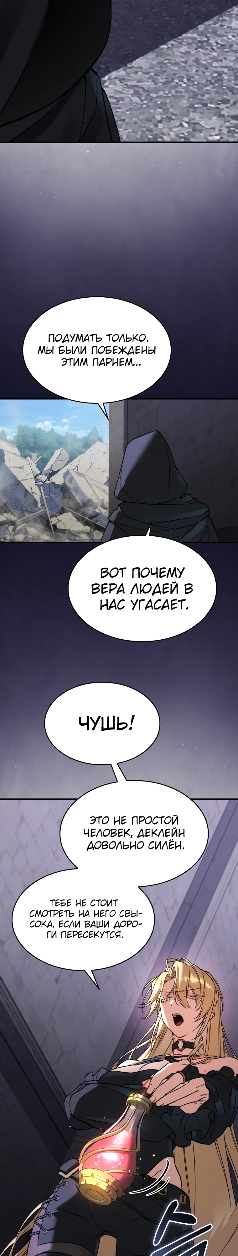 Злодей хочет жить Глава 53 Слайд 7