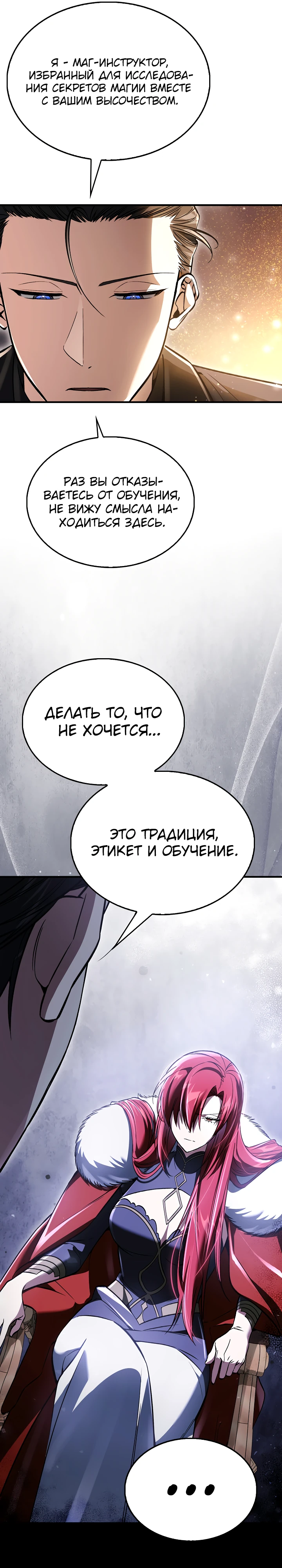 Злодей хочет жить Глава 57 Слайд 11
