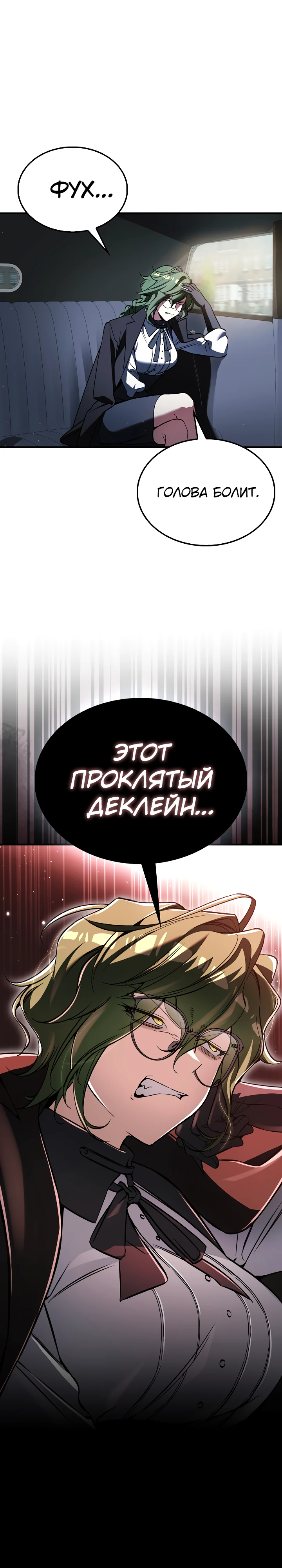 Злодей хочет жить Глава 57 Слайд 14