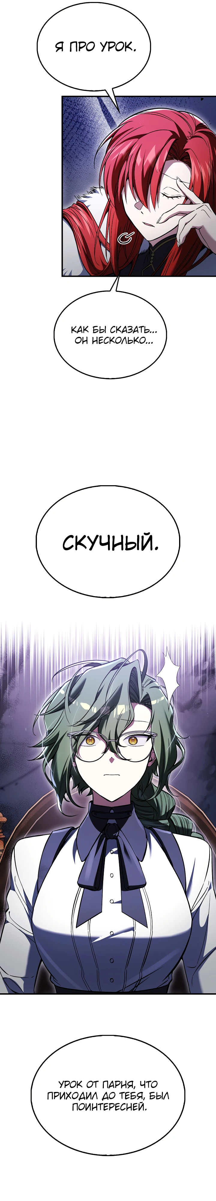 Злодей хочет жить Глава 57 Слайд 24