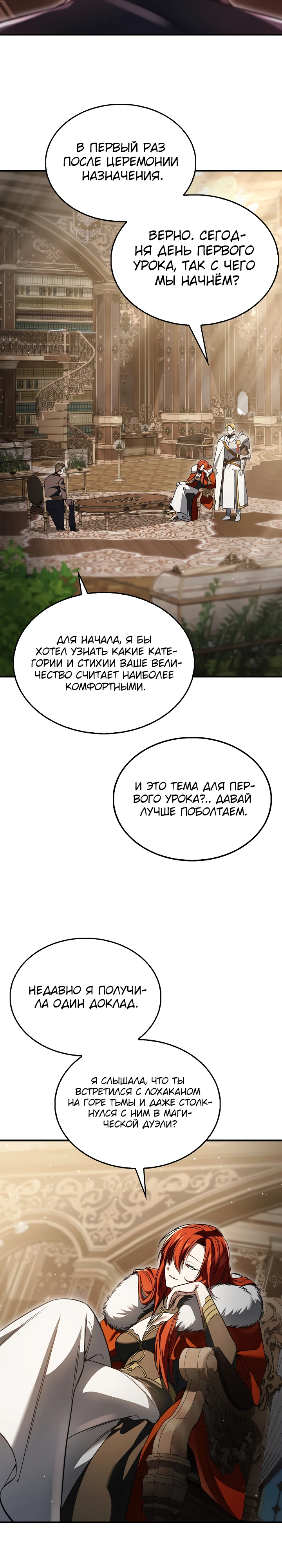 Злодей хочет жить Глава 57 Слайд 7