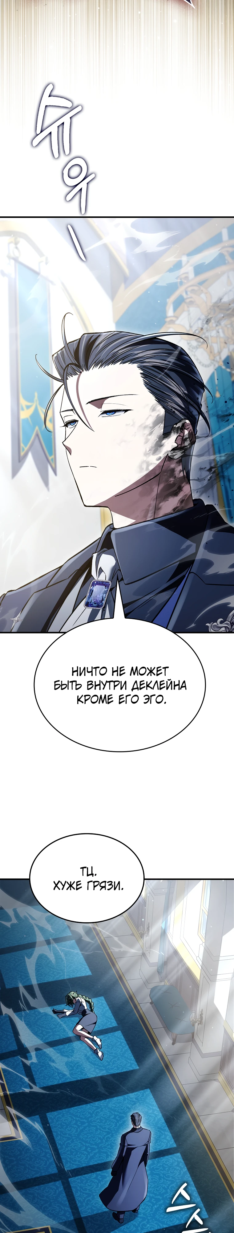 Злодей хочет жить Глава 61 Слайд 15