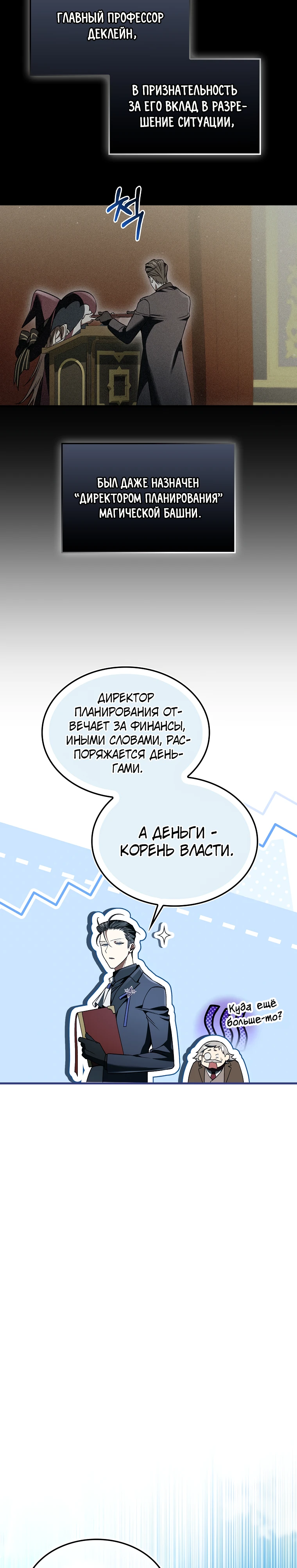 Злодей хочет жить Глава 61 Слайд 18