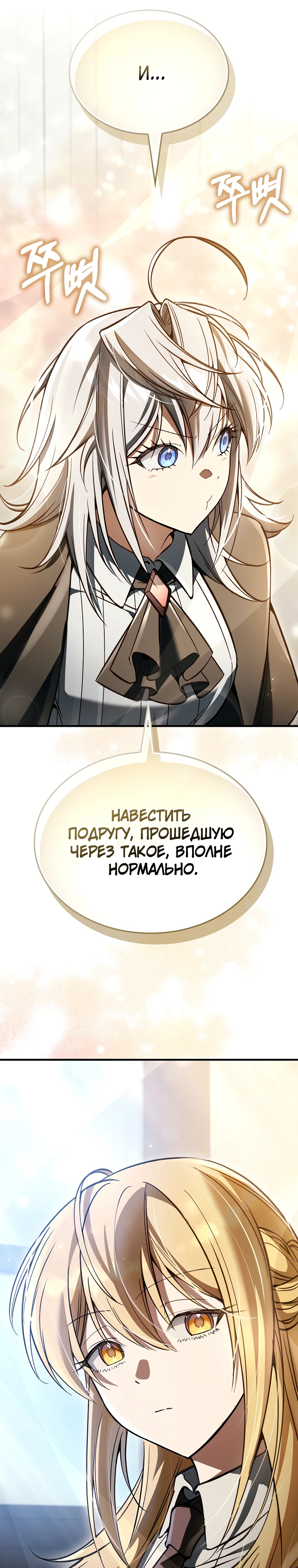 Злодей хочет жить Глава 61 Слайд 21