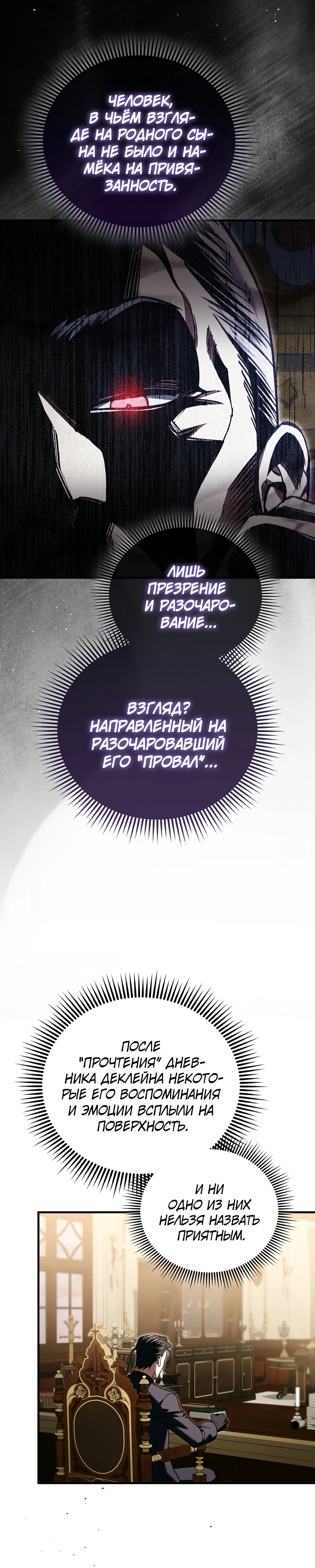 Злодей хочет жить Глава 64 Слайд 19