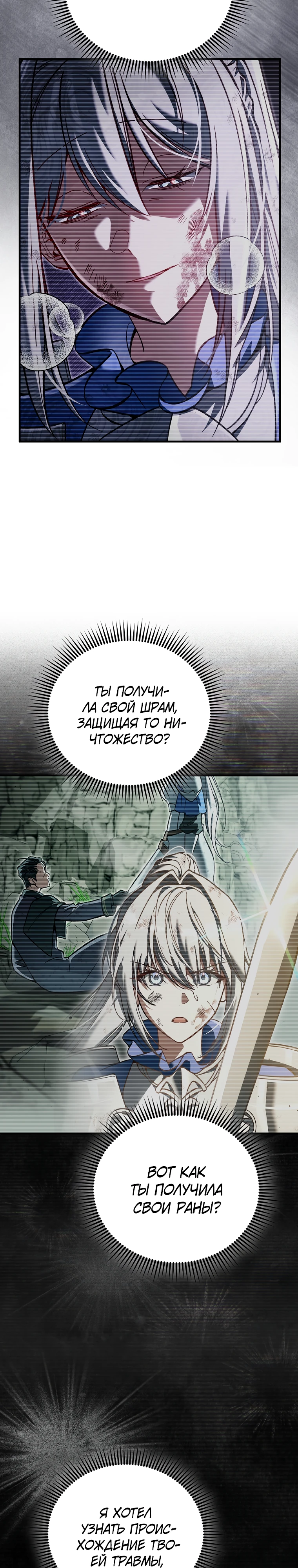 Злодей хочет жить Глава 64 Слайд 21
