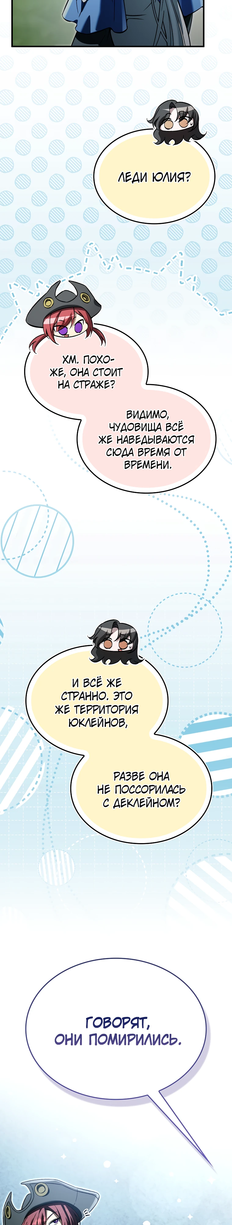 Злодей хочет жить Глава 64 Слайд 33